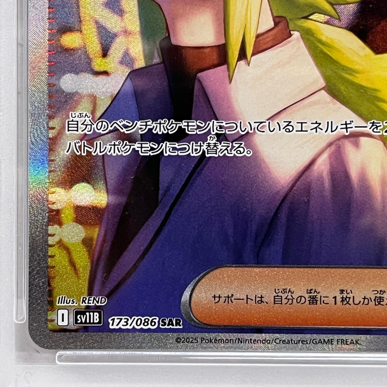 加古川店】 中古 トレーディングカード Nの筋書き SAR PSA10serial