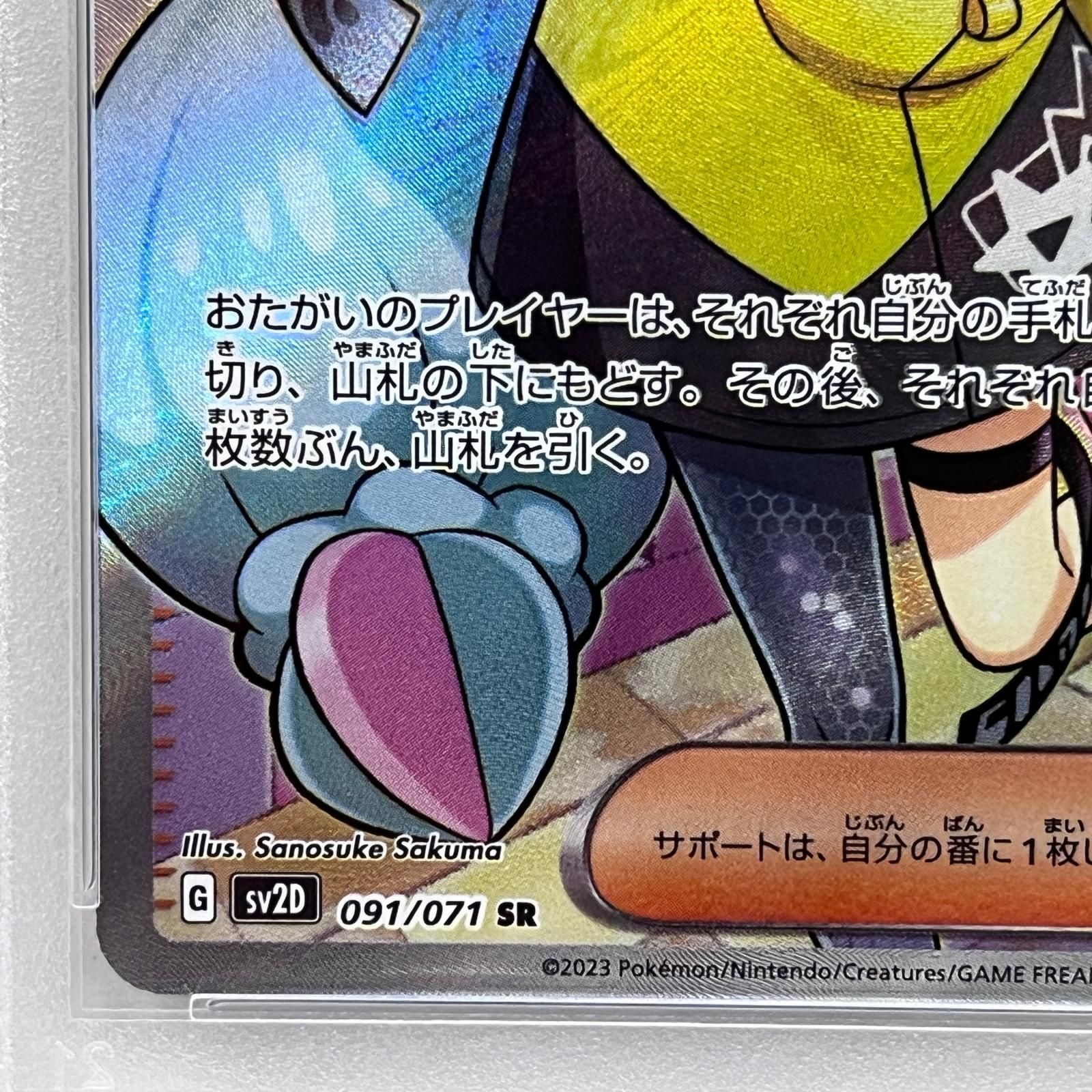 【加古川店】 中古 トレーディングカード ポケモンカード ポケカ ナンジャモ SR 091/071 【362】 加古川店】 中古 トレーディングカード PSA10 ナンジャモ SR 091