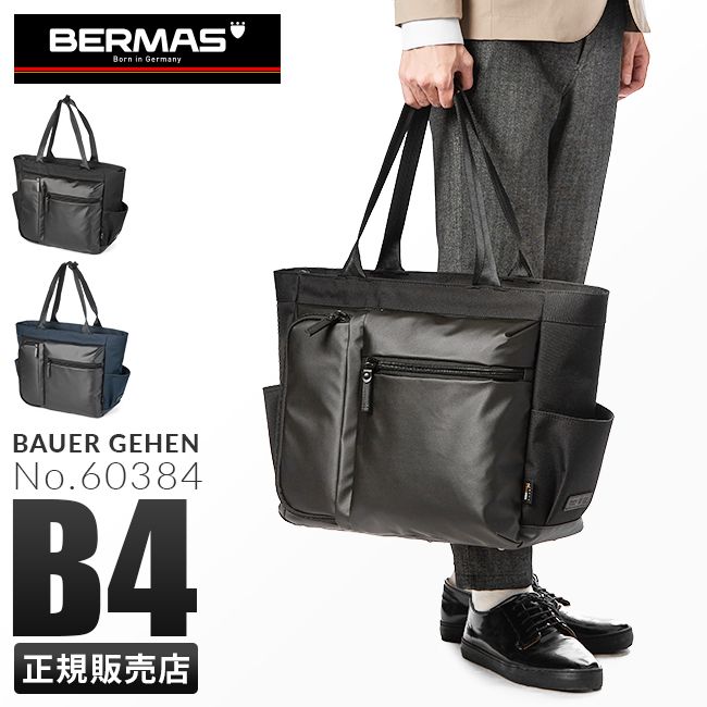 【メーカー正規品】バーマス バウアーゲーエン ビジネストート BAUER GEHEN 60384 大容量 通勤 撥水 横型 肩掛け ファスナー付き