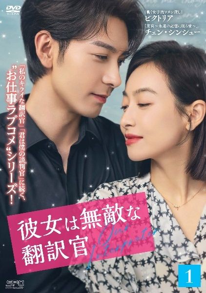 【中古】 彼女は無敵な翻訳官 (18巻セット) 【字幕】 [レンタル落ち] [DVD]