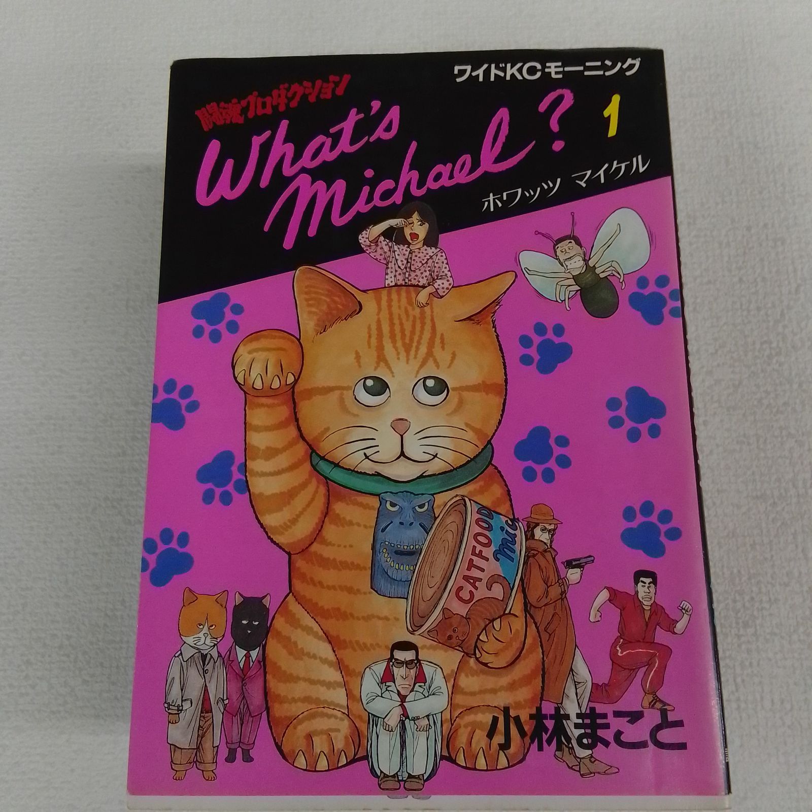 ☆ホワッツマイケル What's Michael？ 1～8巻 コミック全巻セット 小林