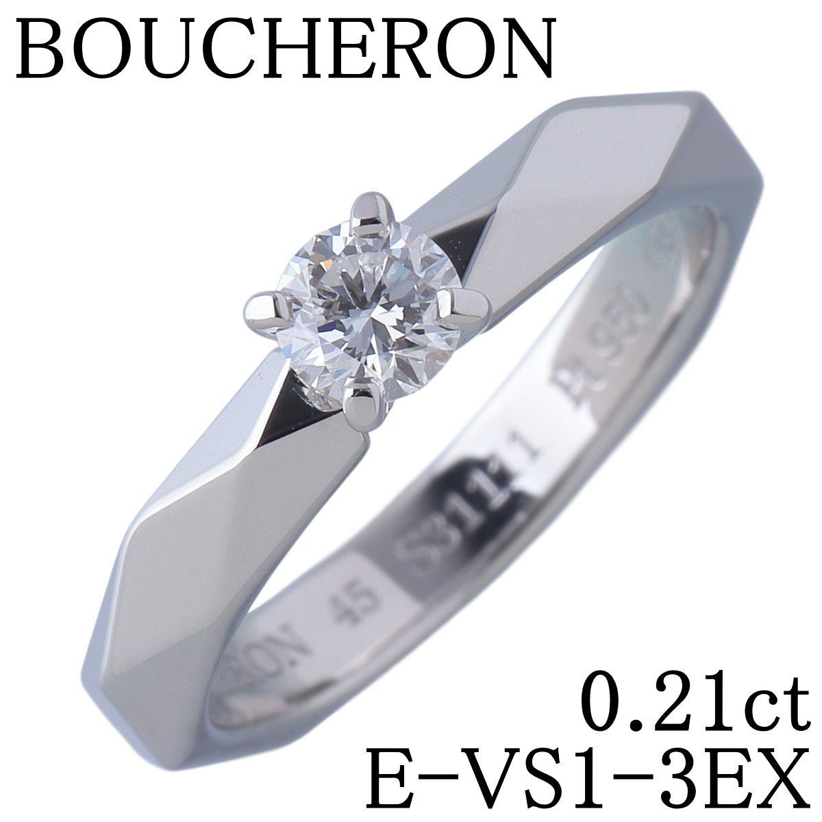 ブシュロン ファセット ソリテール リング ダイヤ0.21ct E-VS1-3EX #45