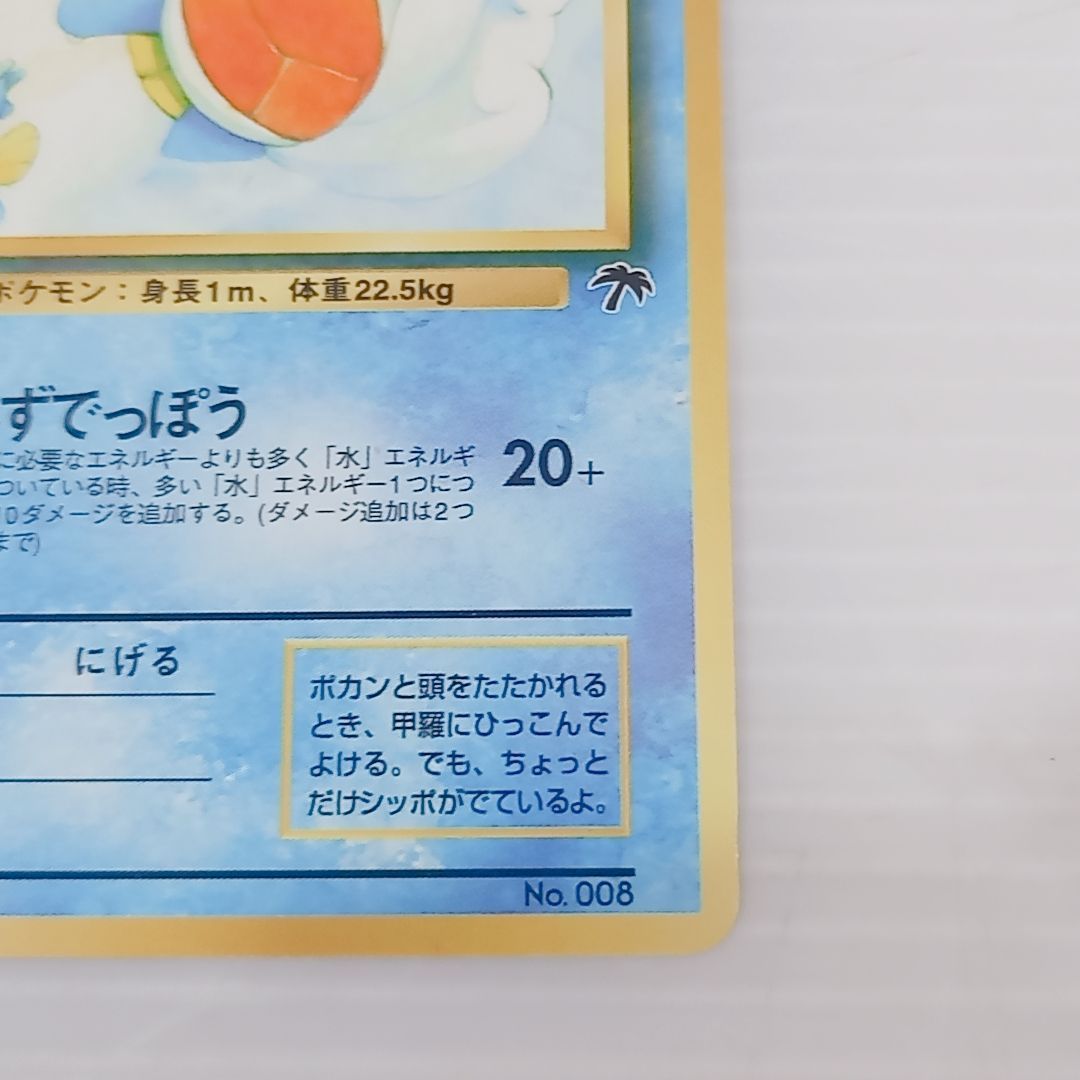 ポケモンカードゲーム 旧裏 カメール 映画公開記念パック サザン