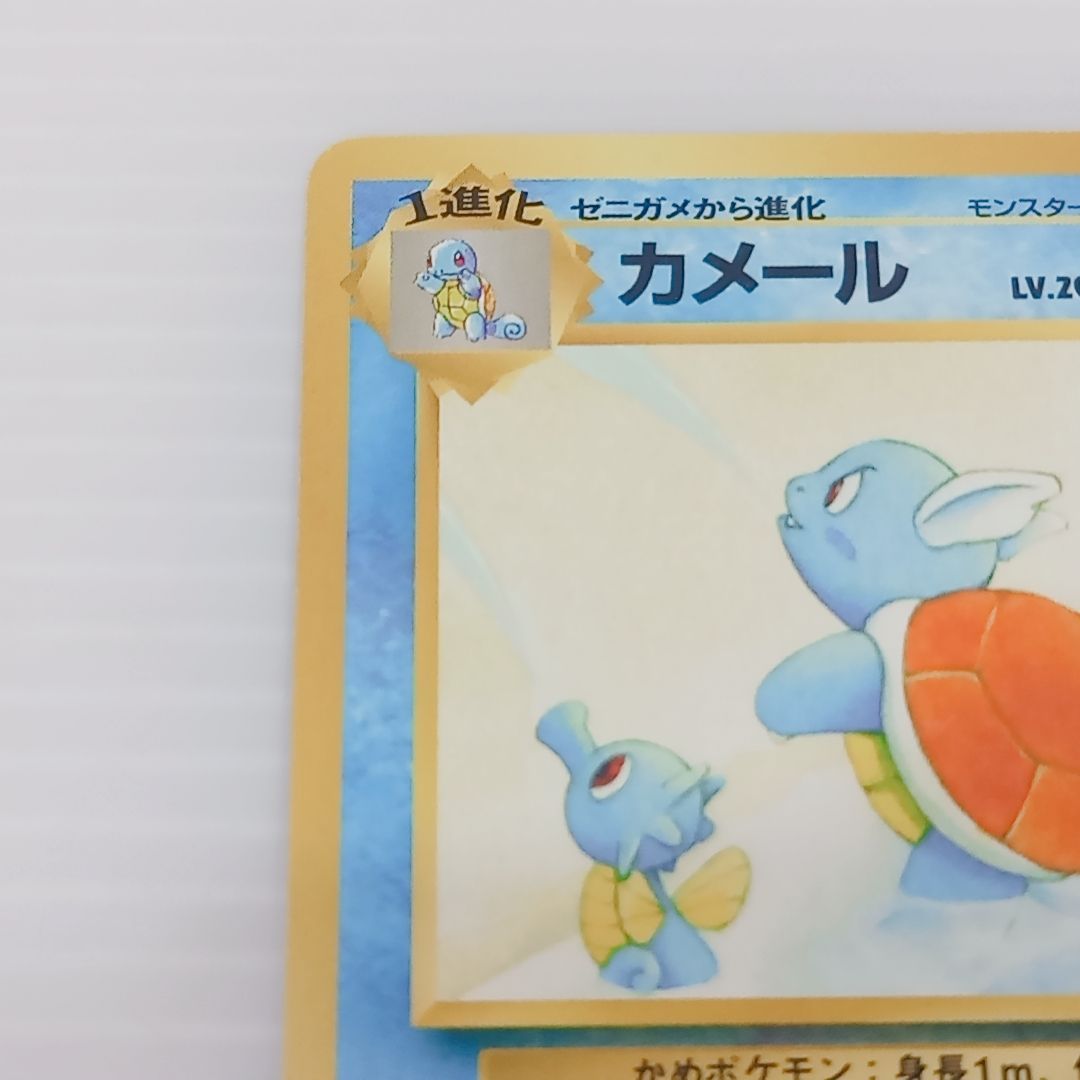 ポケモンカード　旧裏　映画公開記念パック　カメール ポケモンカードゲーム 旧裏 カメール 映画公開記念パック サザン