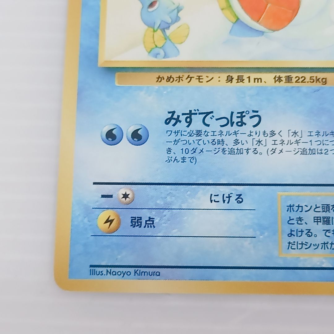 ポケモンカードゲーム 旧裏 カメール 映画公開記念パック サザン
