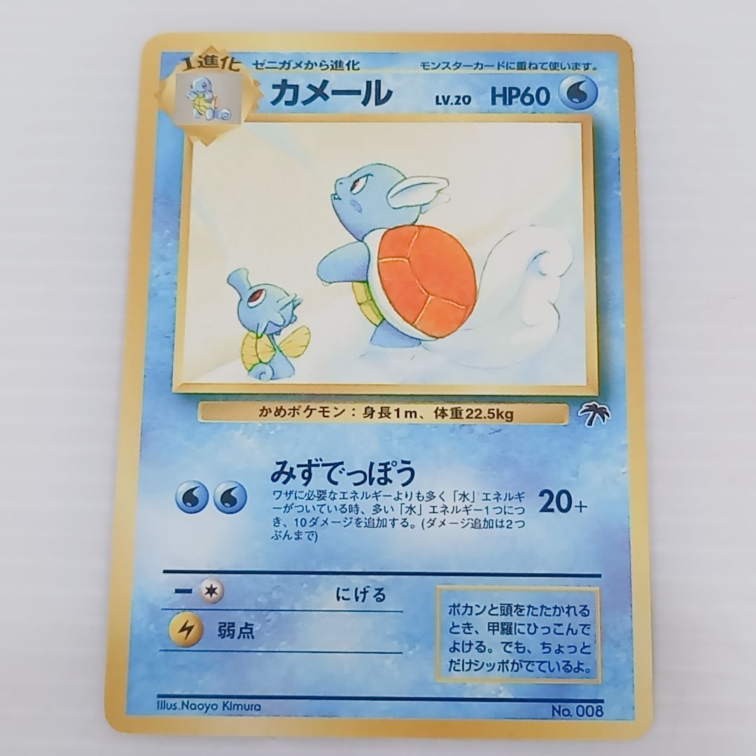 ポケモンカード　旧裏　映画公開記念パック　カメール ポケモンカードゲーム 旧裏 カメール 映画公開記念パック サザン