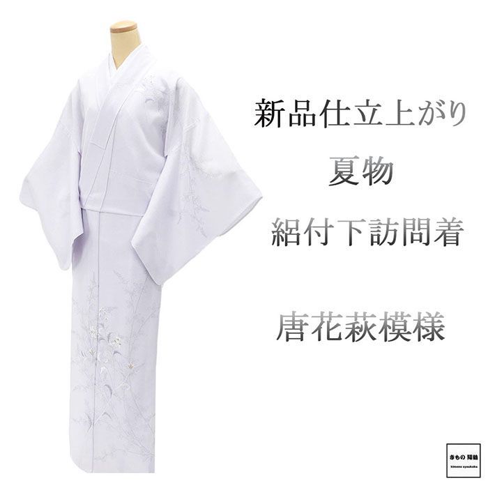 夏物 絽訪問着 新品 仕立上がり 正絹 刺繍 唐花 萩 身丈166cm 裄丈68cm 夏用 夏物 仕立済 訪問着 着物 wb2410