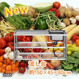 #2565 ステンレス製 流し台 作業用2段シンク 蛇口付き 付属品セット サイズ 約150×45×80cm ※北海道、沖縄本島、沖縄の離島、その他離島へは別途配送料有り