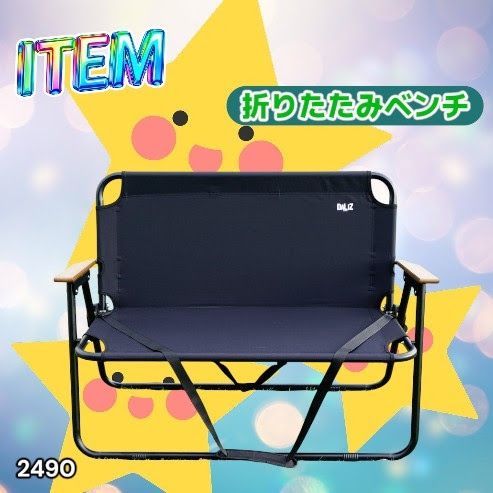#2490 折りたたみ ベンチ 3秒で設置可能 コンパクト 持ち運び アウトドア 屋外 キャンプ 完成品 ※北海道、沖縄本島、沖縄の離島、その他離島へは別途配送料有り
