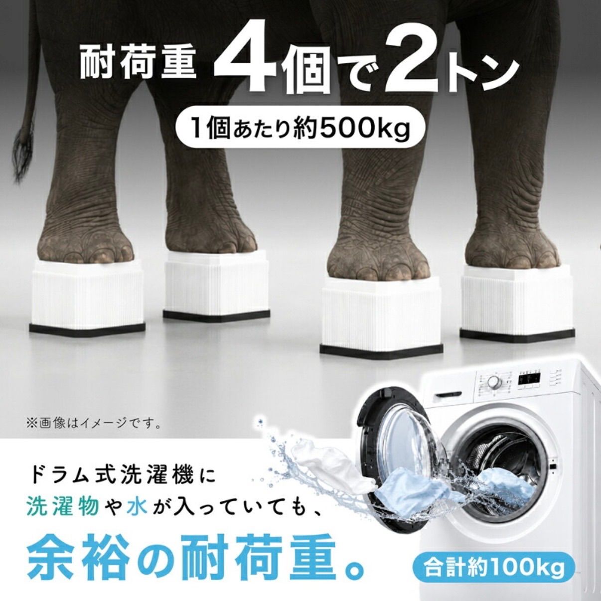 耐荷重2000kg】洗濯機 かさ上げ台 4個セット 掃除しやすい 排水ホース