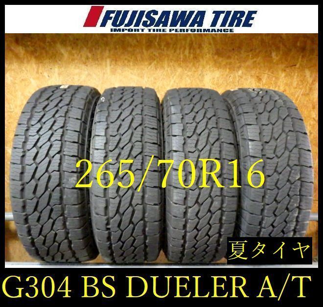 G304】28G◇送料無料◇2024年製造 約8部山◇BS DUELER ALL-TERRAIN 