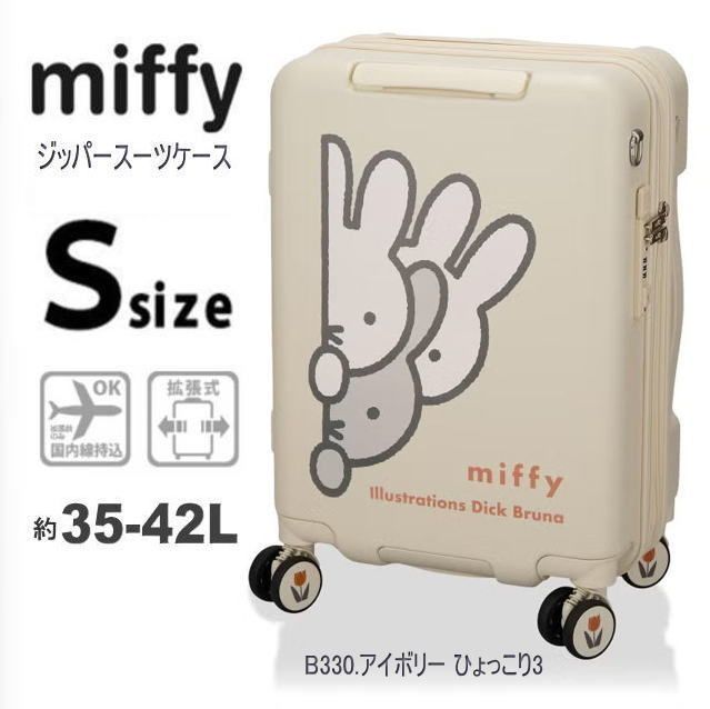 ミッフィー キャリーケース スーツケース 機内持ち込み可 小型 Sサイズ 1泊2泊3泊 TSAロック 拡張 ジッパー HPL2343 48cm miffy シフレ ハピタス かわいい アイボリー ひょっこり 白 送料無料 沖縄・離島発送不可 O776O777