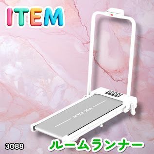 #3088 電動ルームランナー 家庭用 MAX12km/h 折りたたみ式 静音 薄型 トレッドミル 傾斜調整 ダイエット 2026年新作 ※一部地域離島別途配送料有
