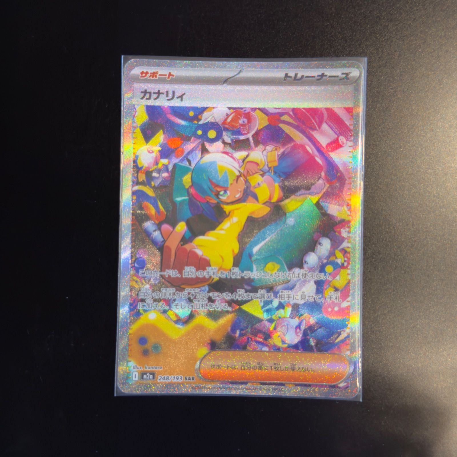 カナリィ SAR M2a ポケモンカード - メルカリ