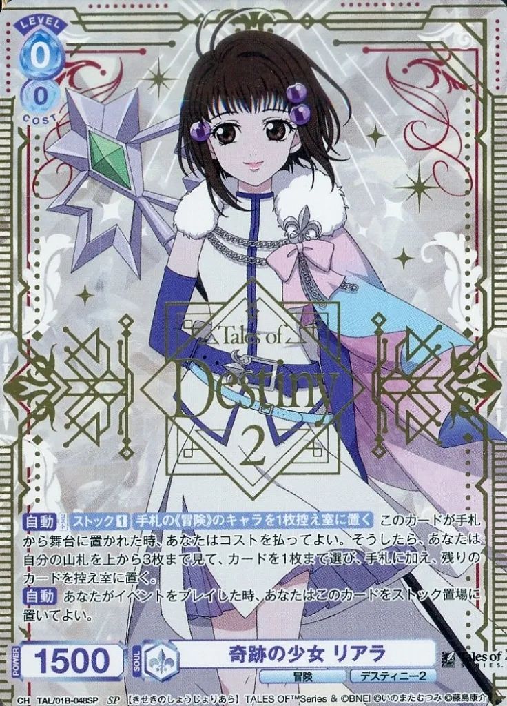 中古】ヴァイスシュヴァルツブラウ TAL/01B-048[SP]：(ホロ)奇跡の少女