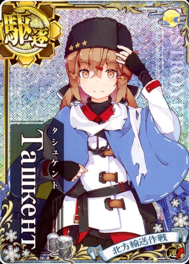 中古】艦これアーケード Ташкент(ホロ)(運↑)【北方輸送作戦フレーム