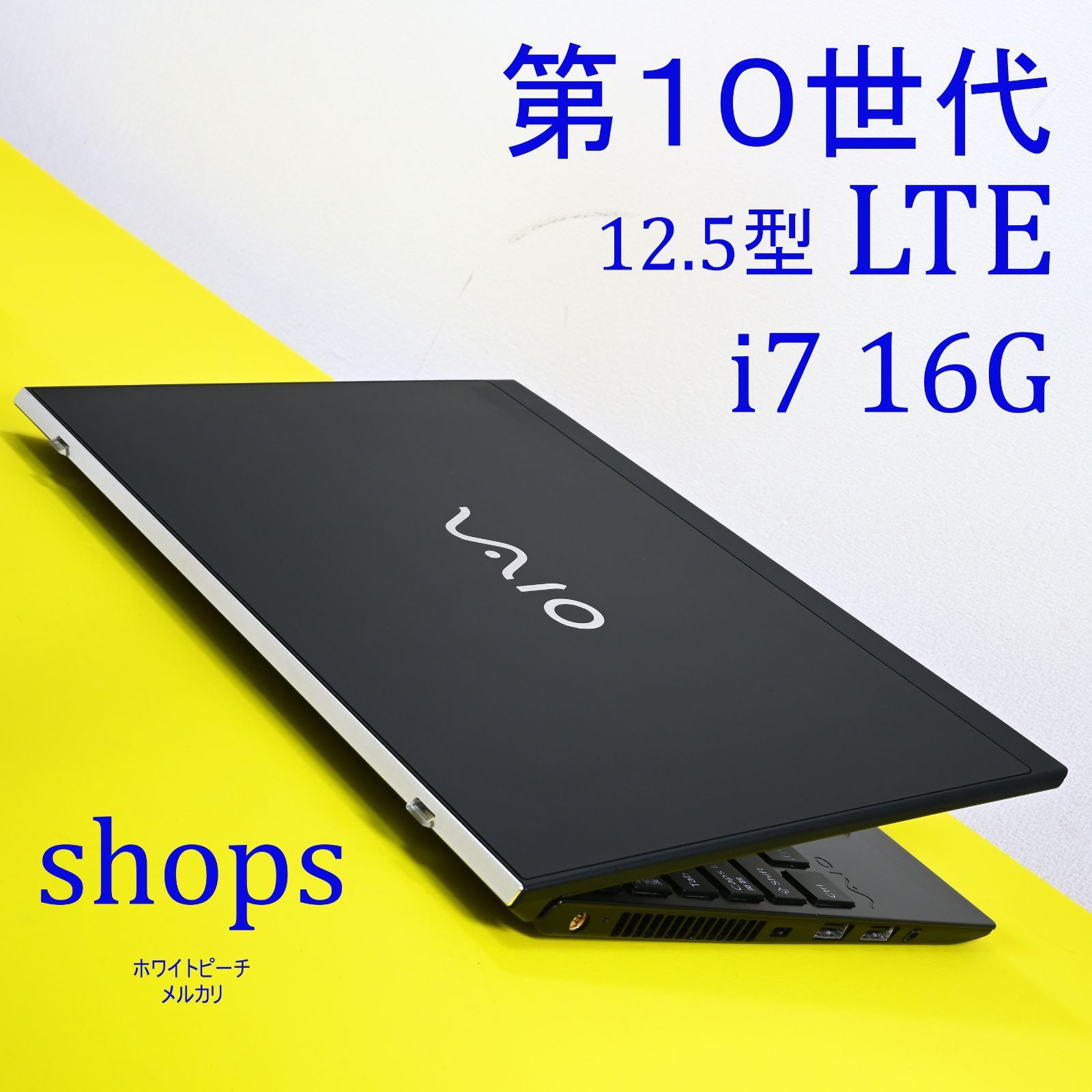 美品 Vaio pro PJ i7 16G 指紋顔認証 12.5型 - メルカリ