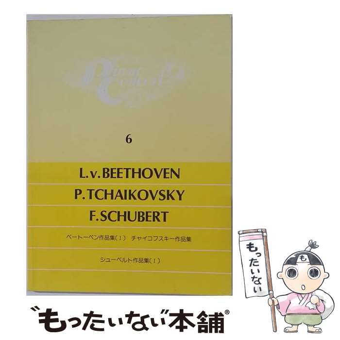 【中古】 ベートーベン作品集(1) チャイコフスキー作品集 シューベルト作品集(1) (ピアノ・コンサート6) / TBSサービス / TBSサービス