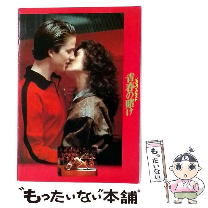 【中古】 映画パンフレット ビジョン・クエスト 青春の賭け / 松竹 / 松竹