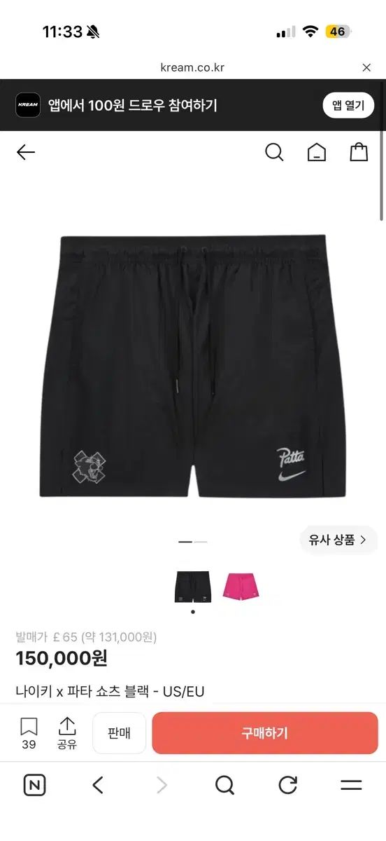 ナイキ x patta ショーツ ブラック NIKE patta