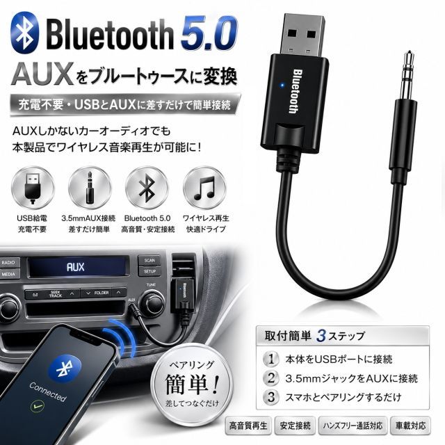 Bluetooth5.0 AUX受信機 USB給電 3.5mm Bluetoothレシーバー 車載 高