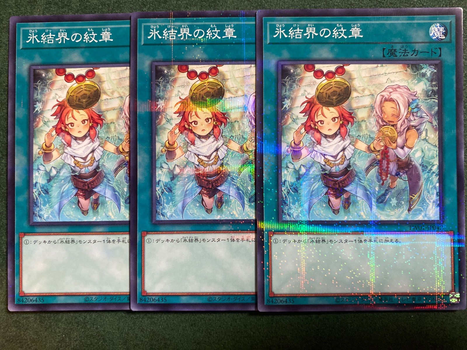 TW01 氷結界の紋章 絵違いノーマルパラレル3枚セット - メルカリ