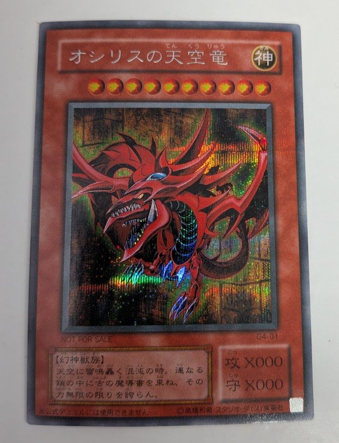 中古】遊戯王 オシリスの天空竜 G4-01 シークレット - メルカリ