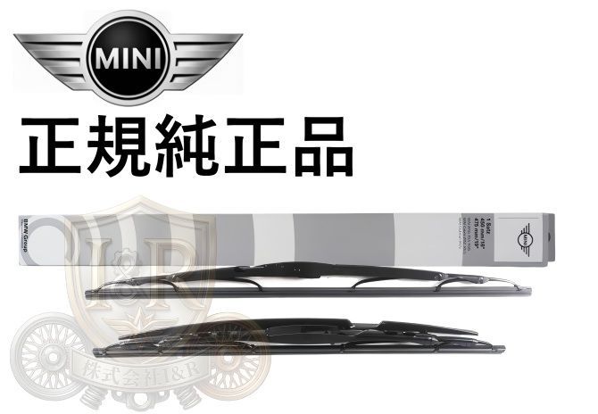 正規純正品 BMW MINI R50 R52 R53 R55 R56 R57 ミニクーパー フロントワイパーブレード ワイパーブレード 左右セット RHD用 61612156548