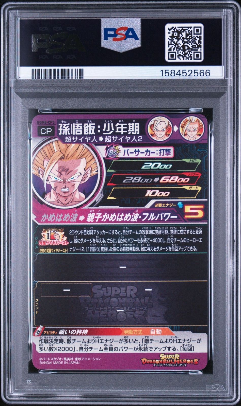 PSA10・ワンオーナー】孫悟飯少年期 UGM5-CP3 スーパードラゴンボール