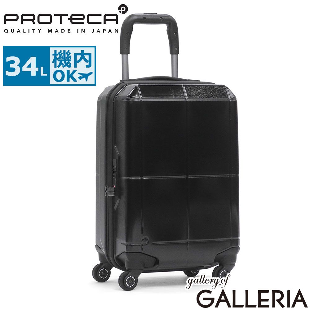 【正規品10年保証】 プロテカ スーツケース 機内持ち込み PROTeCA キャリーケース 軽量 ACE Sサイズ 小型 ストッパー 出張 旅行 3泊 4泊 ハードキャリーケース 日本製 34L フリーウォーカー GLd 08541 ブラック
