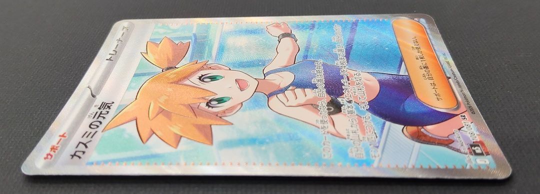 ポケモンカード】カスミの元気 SR 108/081 [m5 アビスアイ] ポケカ
