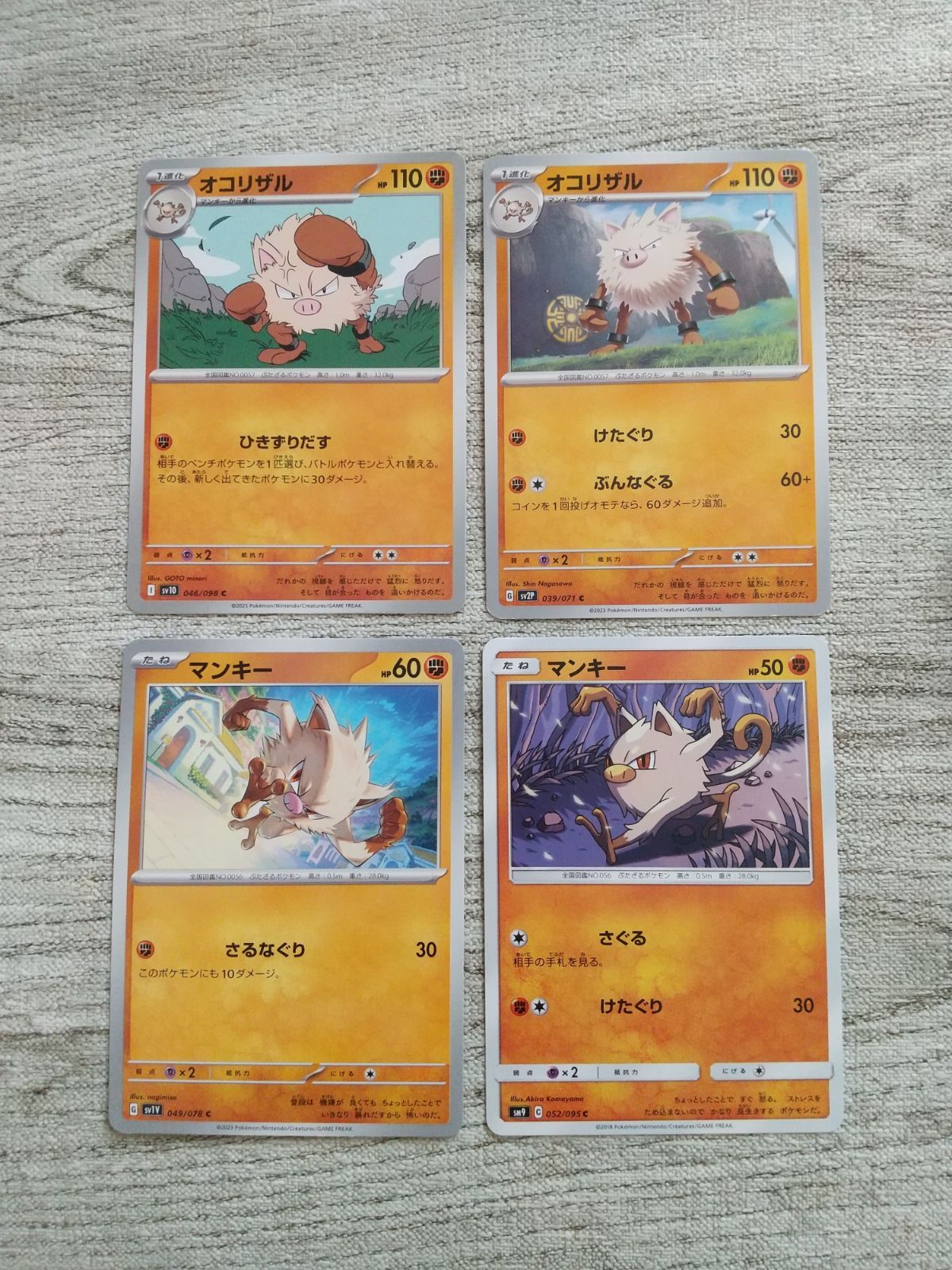 ポケモンカード マンキー オコリザル まとめ処分 S-186 - メルカリ