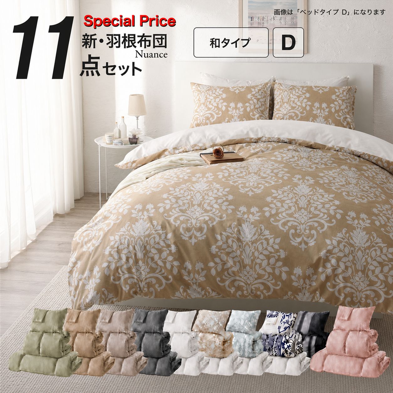 【最安値】羽根布団11点セット 布団セット 収納付き ダブルサイズ 新品送料込 羽根布団11点セット D ダブル 布団セット 和タイプ (掛布団+敷布団+枕