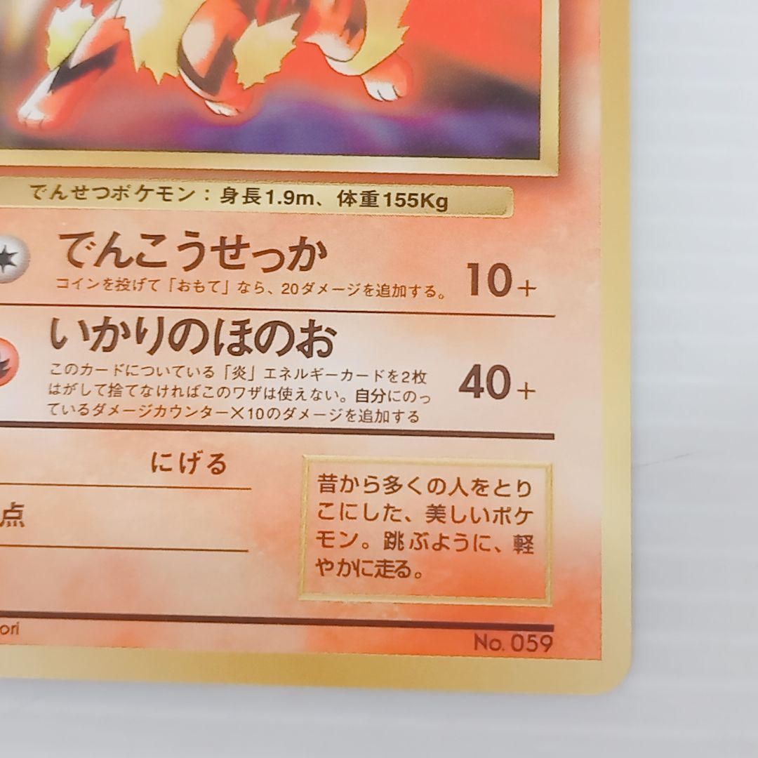 ポケモンカードゲーム 旧裏 ウィンディ No.059 「トヨタオート
