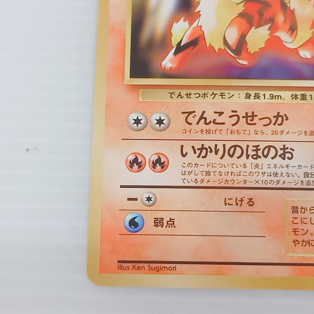 ポケモンカードゲーム 旧裏 ウィンディ No.059 「トヨタオート
