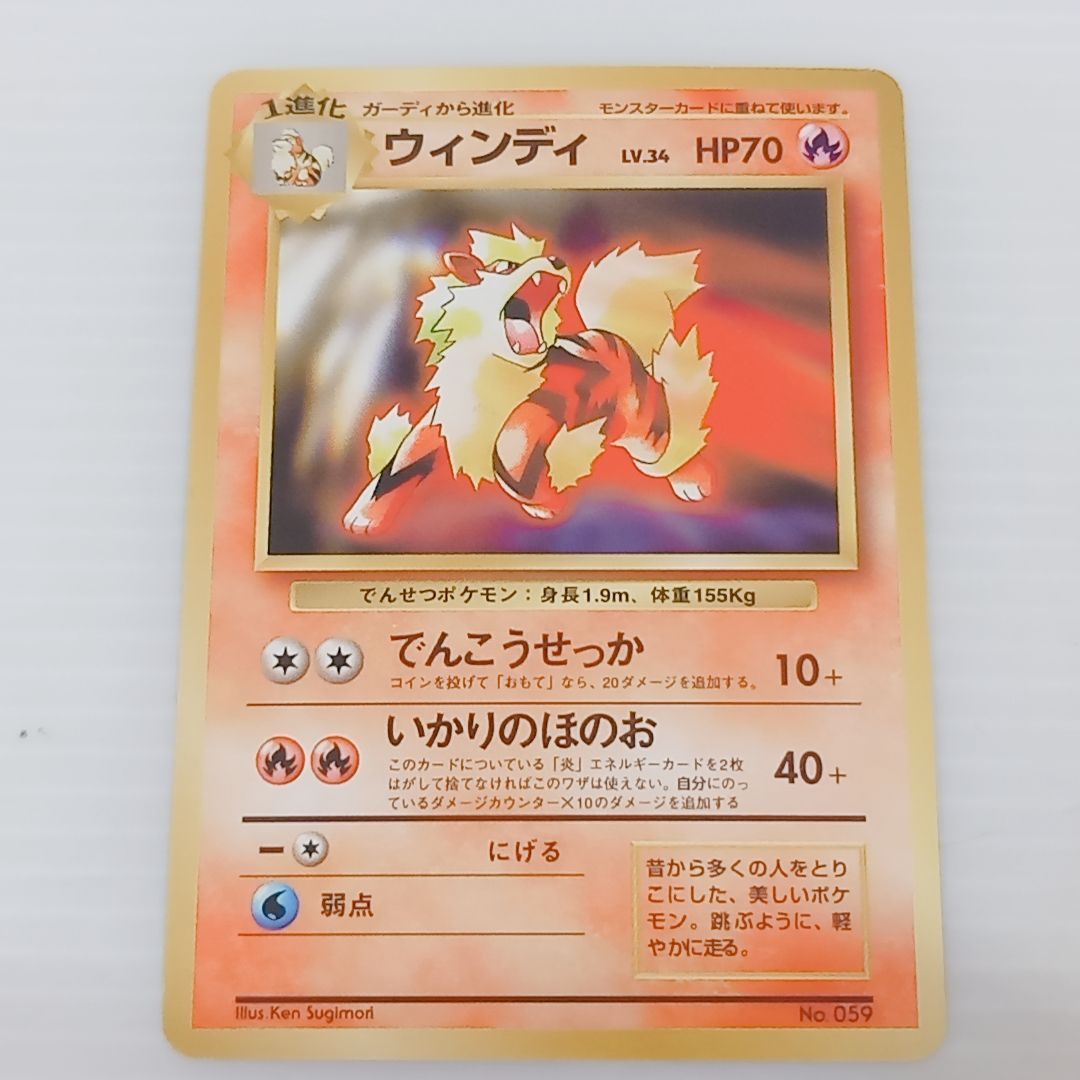 ポケモンカードゲーム 旧裏 ウィンディ No.059 「トヨタオート