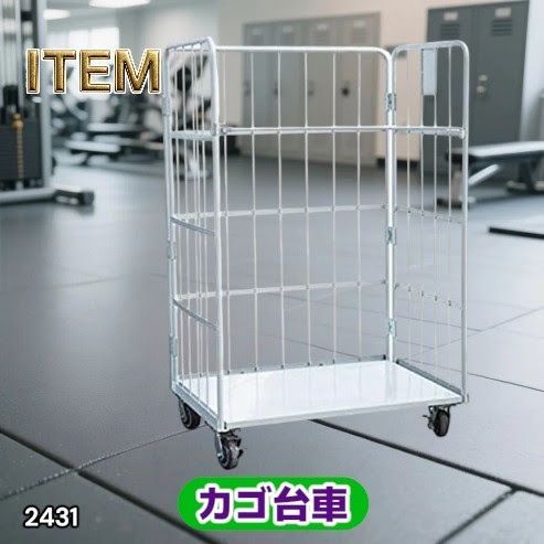 #2431 カゴ台車 ホワイト ロールボックス パレット カゴ車 折りたたみ ラスティーパレット W1100 耐荷重500kg 大型 業務用 ※北海道、沖縄本島、沖縄の離島、その他離島へは別途配送料有り