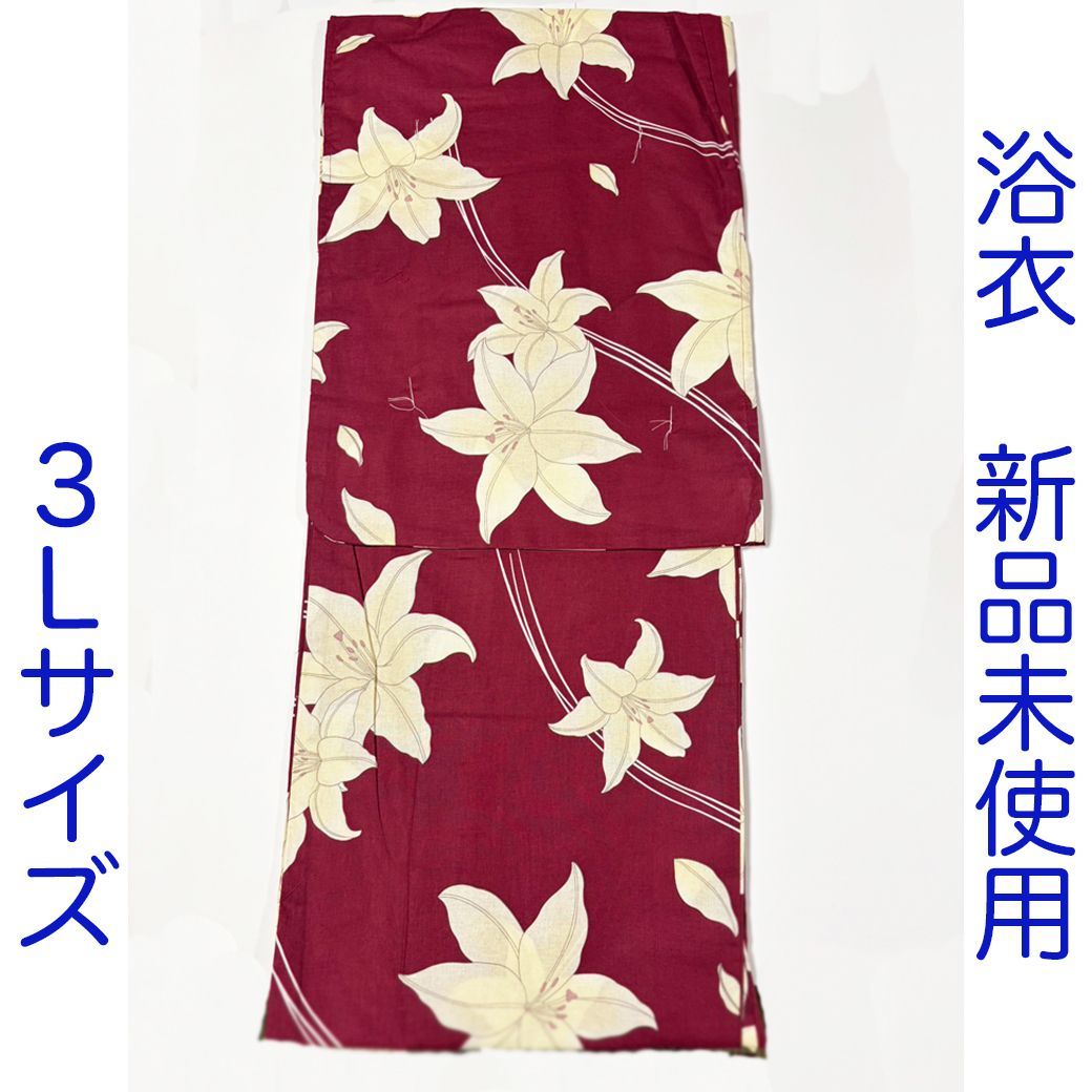 F319　浴衣　新品　ワインレッド　赤　百合　3Lサイズ
