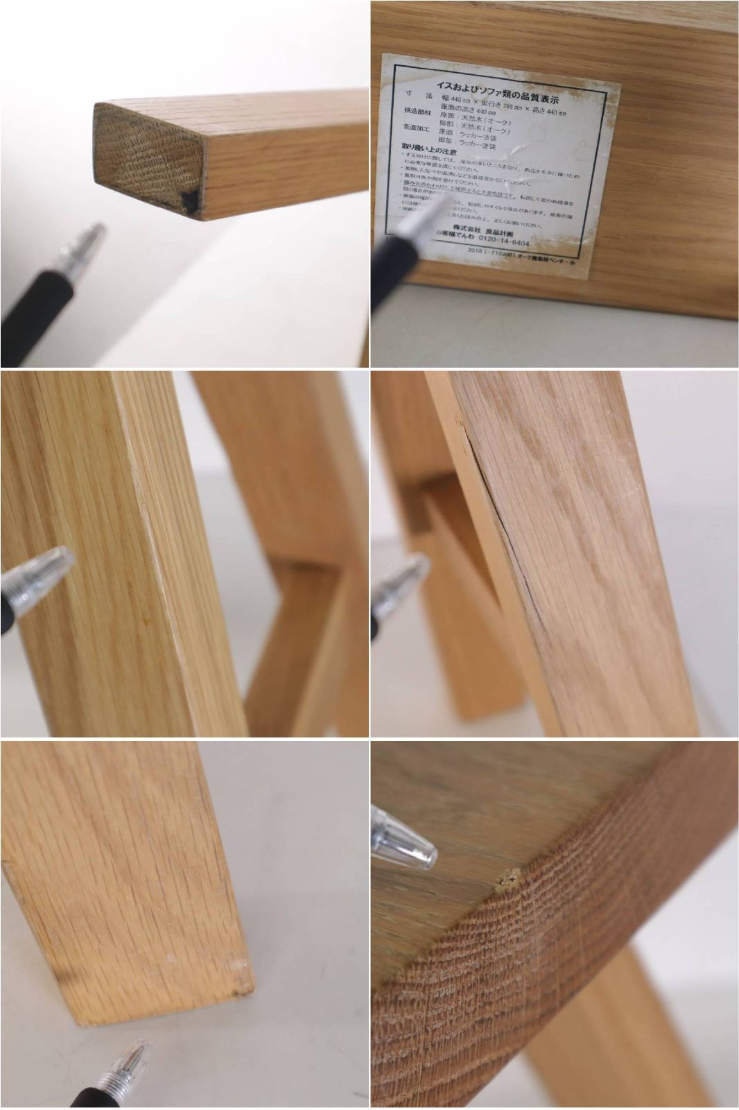 MUJI 無印良品 オーク無垢材 ベンチ 小 幅45cm 廃盤 オーク材は残念