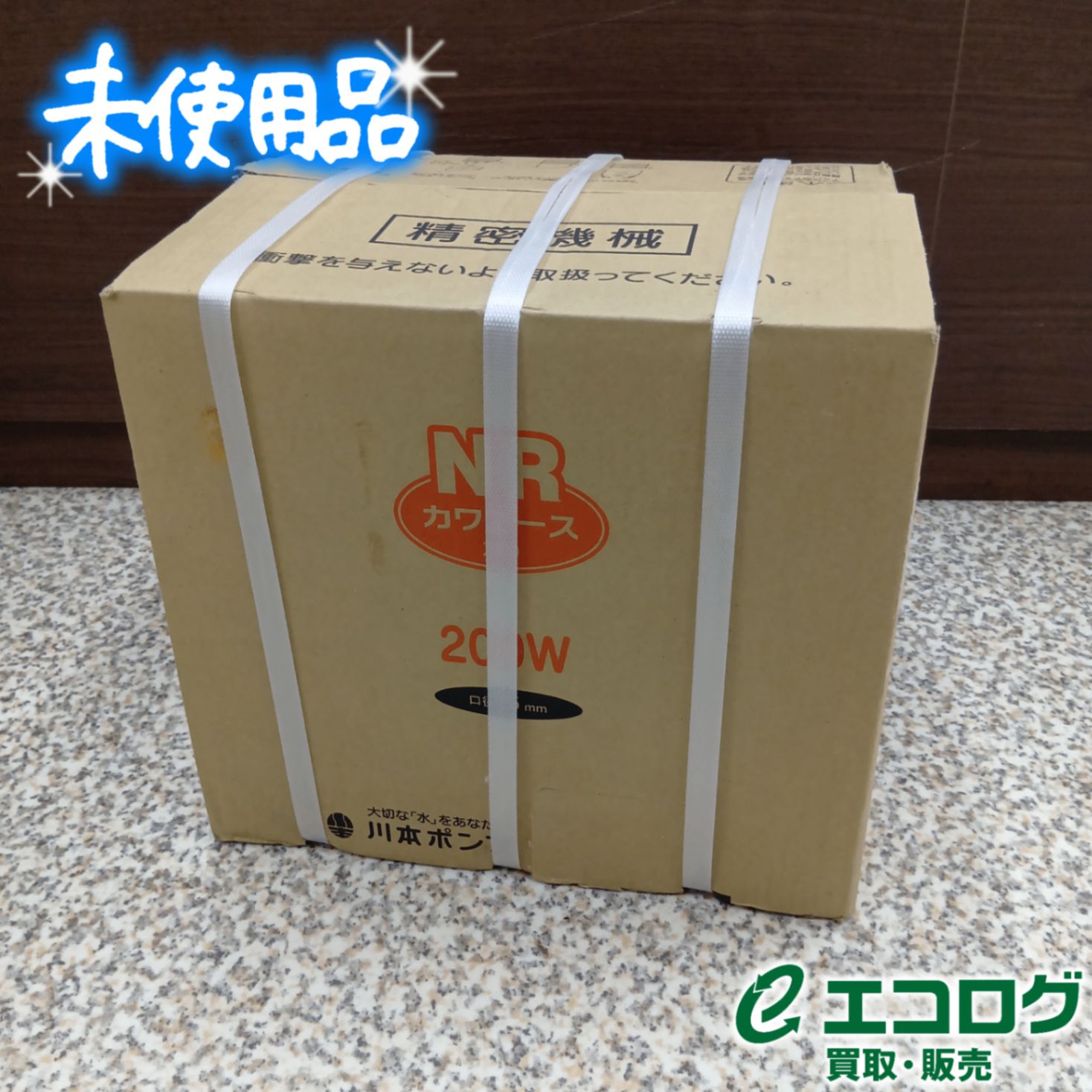川本製作所 カワエース NR206S 品番：AR021206 【未使用品】