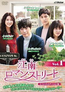 【中古】 江南ロマン・ストリート スペシャル・エディション (32巻セット) [レンタル落ち] [DVD]