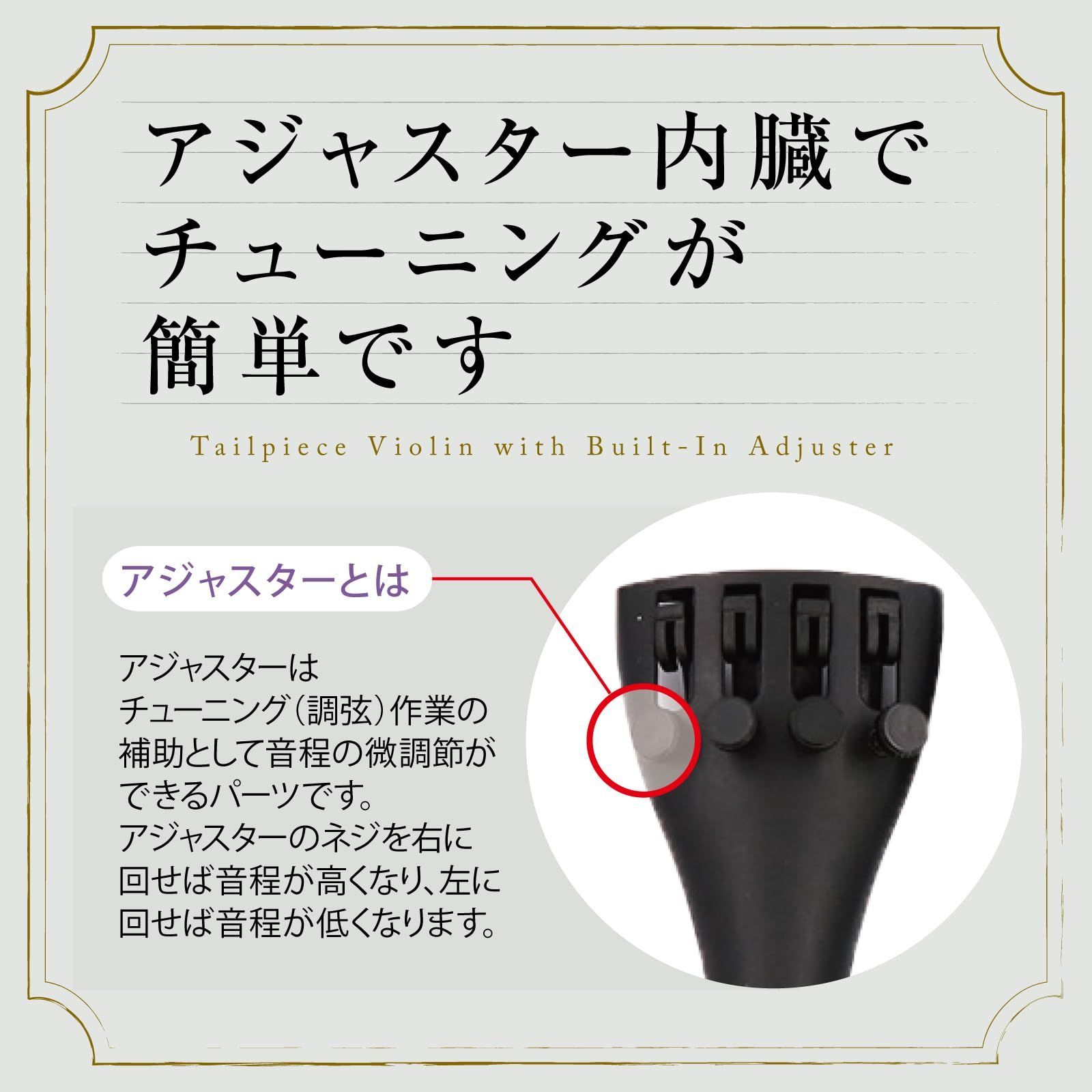 Morisho バイオリン ヴァイオリン テールピース アジャスター 内蔵 
