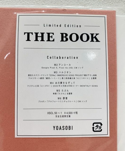 YOASOBI THE BOOK 完全生産限定盤 -未開封-【F7342-007】34 - メルカリ