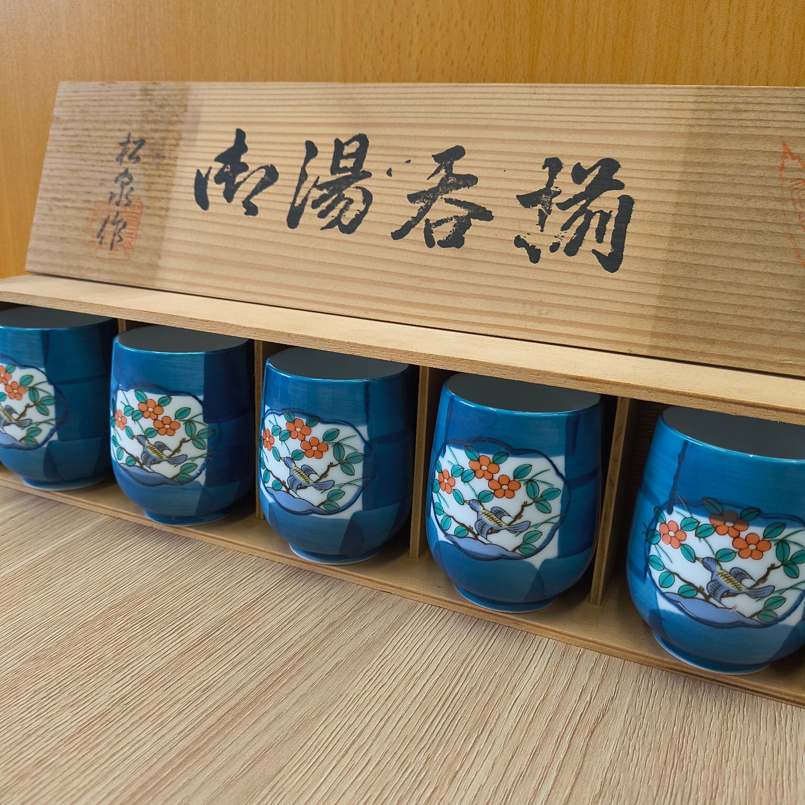 ☆【美品未使用】​湯呑み 5客揃 松泉作 木箱入り 花鳥図 和食器 伝統