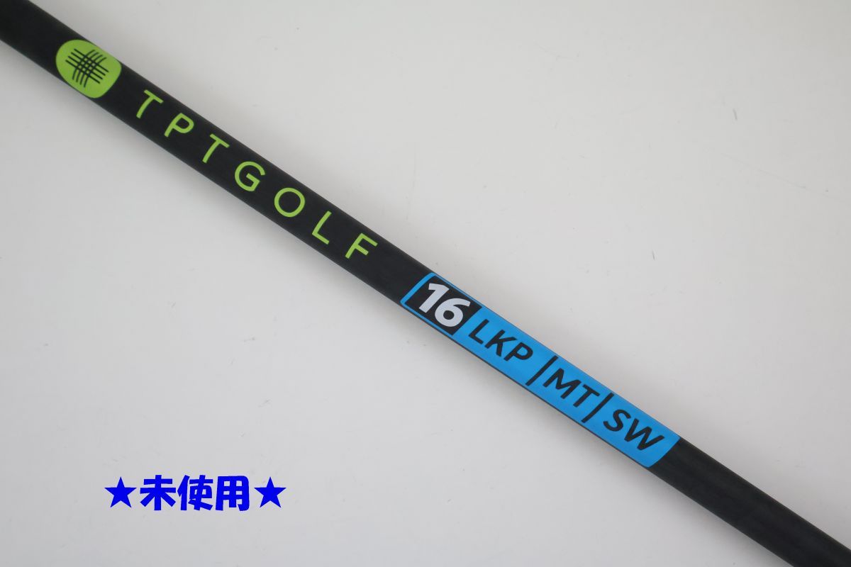 ●未使用！TPTGOLF★16　LKP MT SW　カーボン　ドライバー用　シャフト（91303