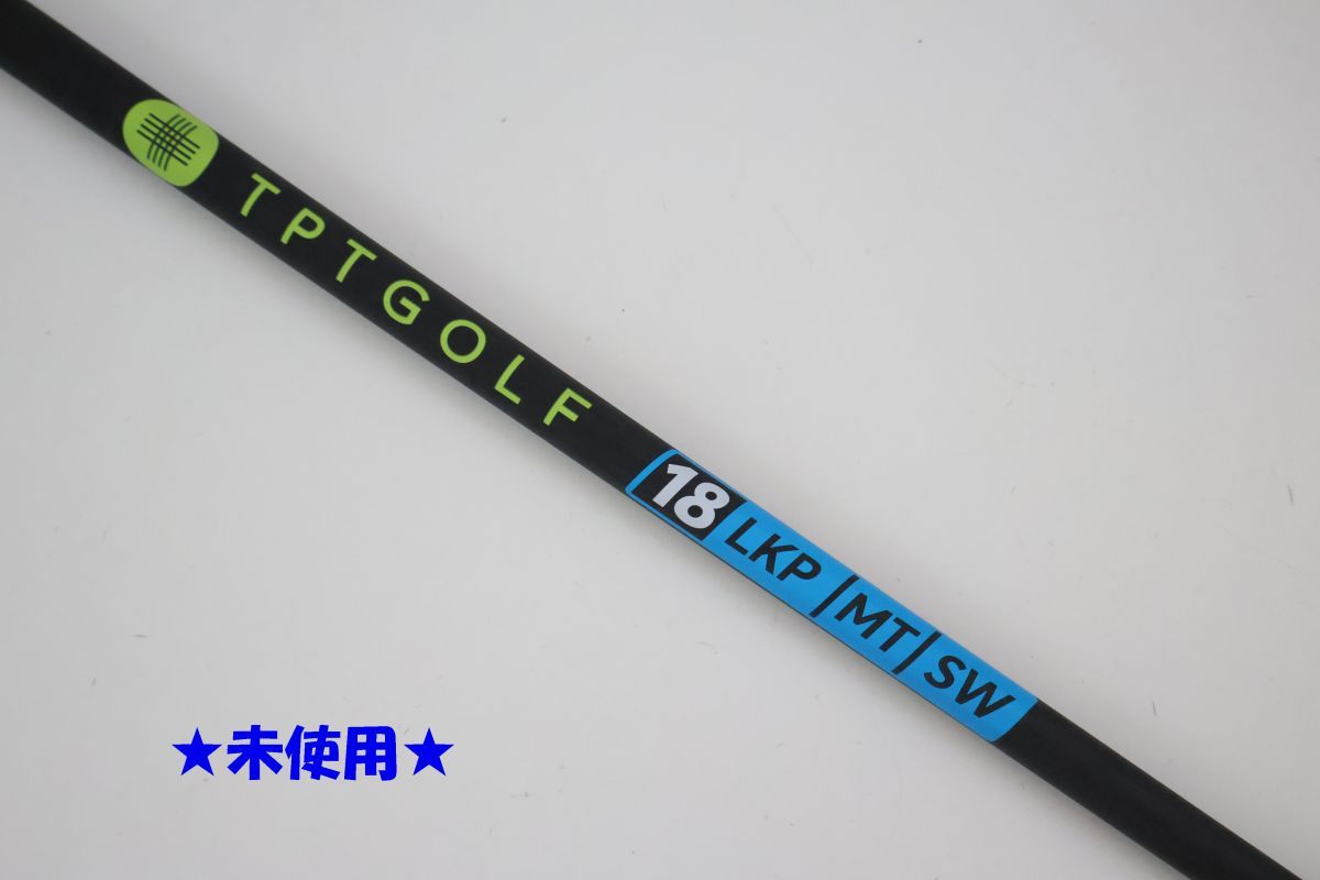 ●訳有激安！未使用！TPTGOLF★18　LKP MT SW　カーボン　ドライバー用　シャフト（91304