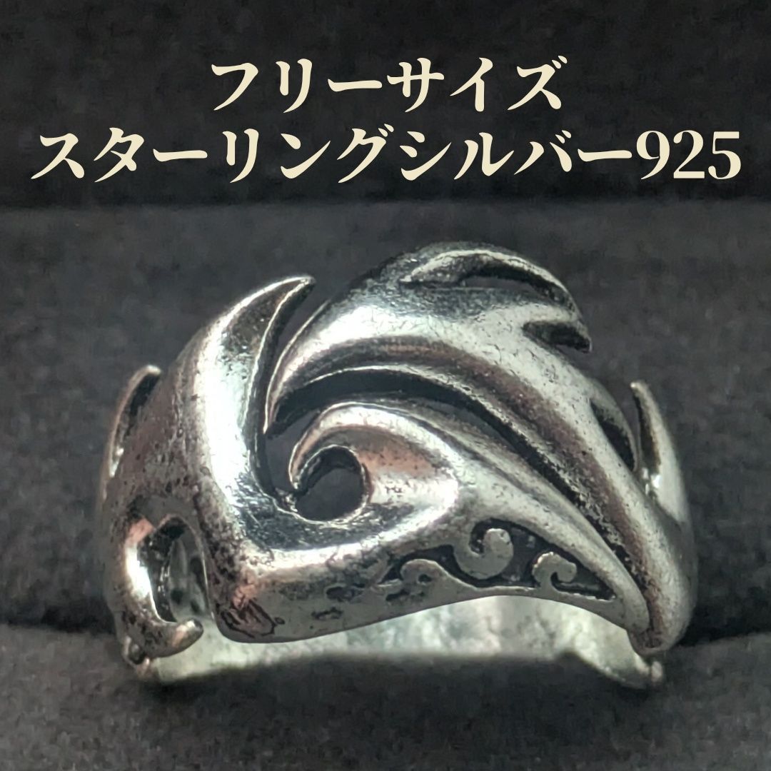 米国 ヴィンテージ 約12-21号 調整可 スターリングシルバー 925 トライバル ファイア フリーサイズ リング 銀無垢