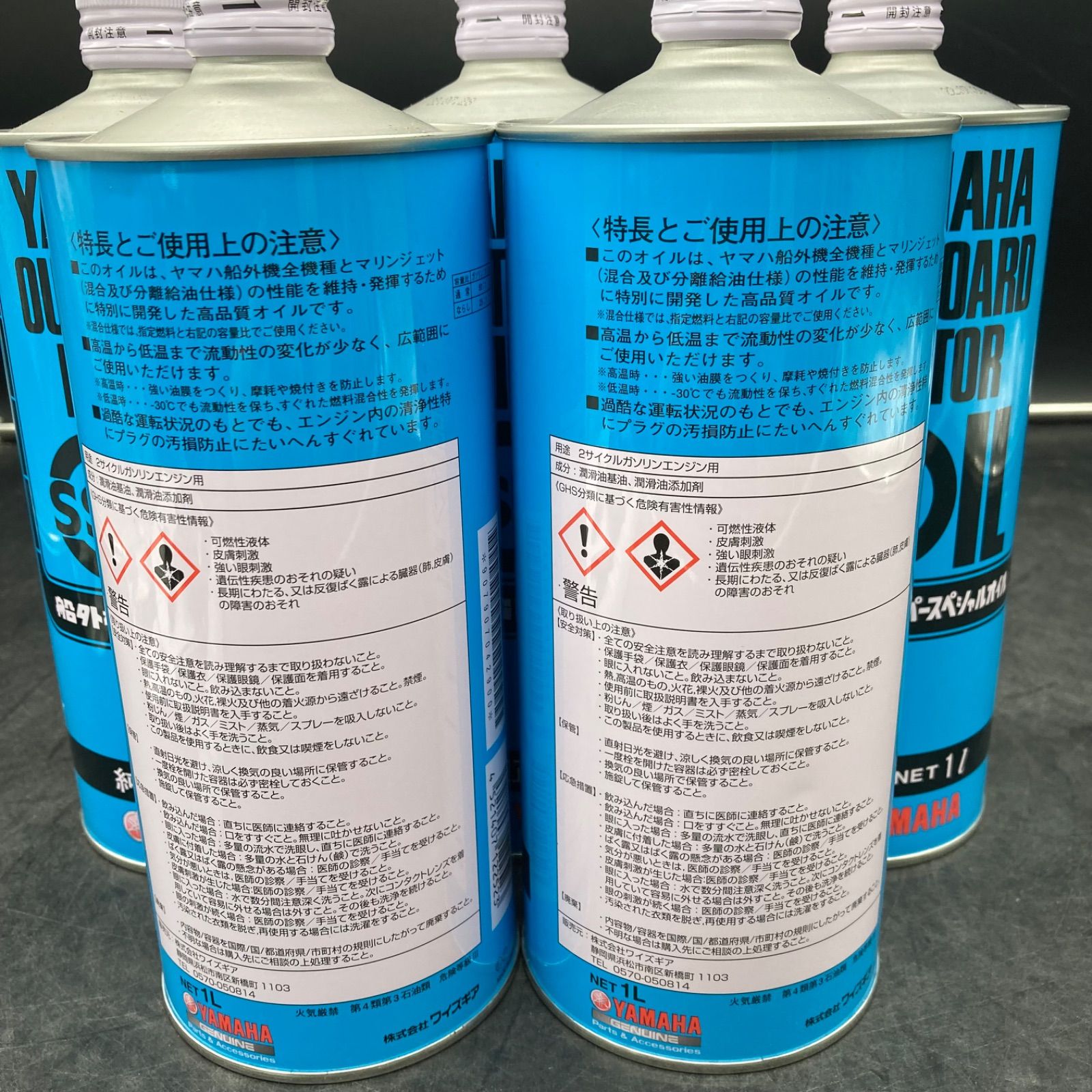 IZ2749【未使用】ヤマハ 船外機SSオイル スーパースペシャルオイル 1L 