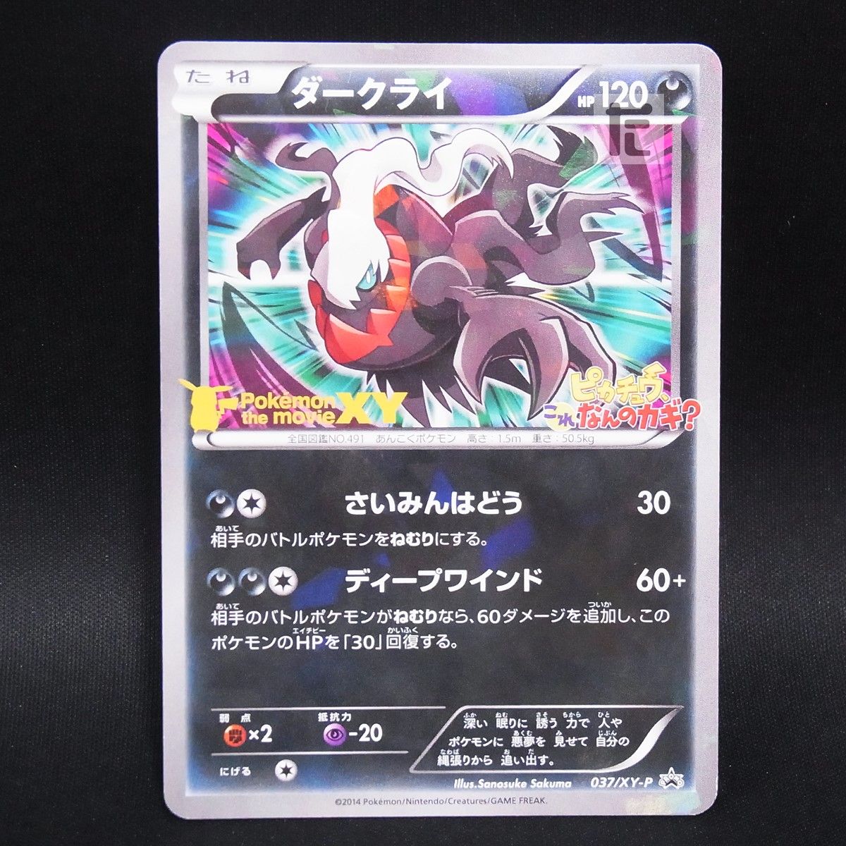 PROMO ダークライ 037/XY-P / TA25143 - メルカリ