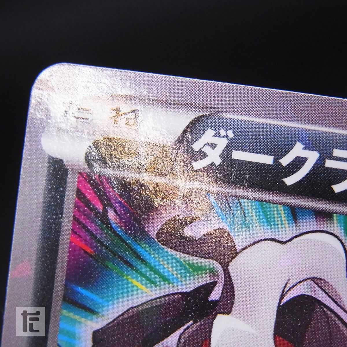 PROMO ダークライ 037/XY-P / TA25143 - メルカリ